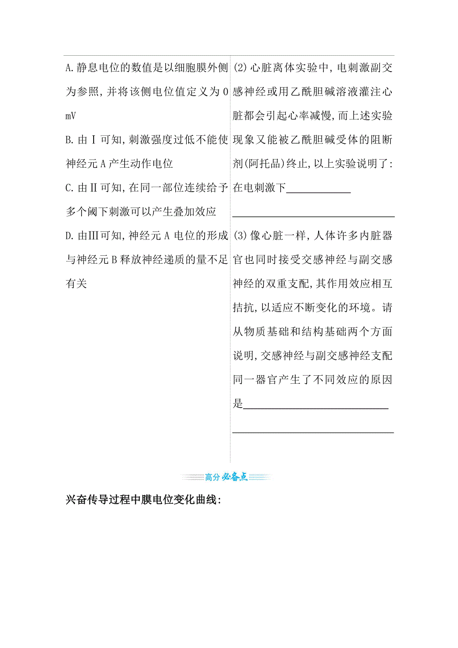 2021届新高考生物山东专用二轮考前复习学案：第一篇 专题7 考向2 神经调节 WORD版含解析.doc_第3页