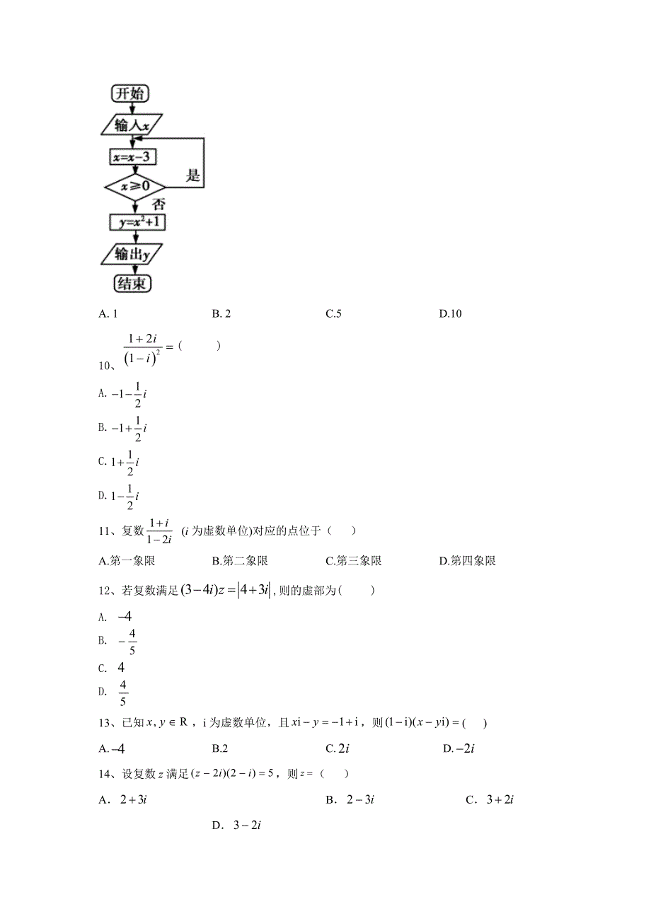 2020届高考数学（理）二轮考点专训卷（12）算法、推理与证明、复数 WORD版含答案.doc_第3页
