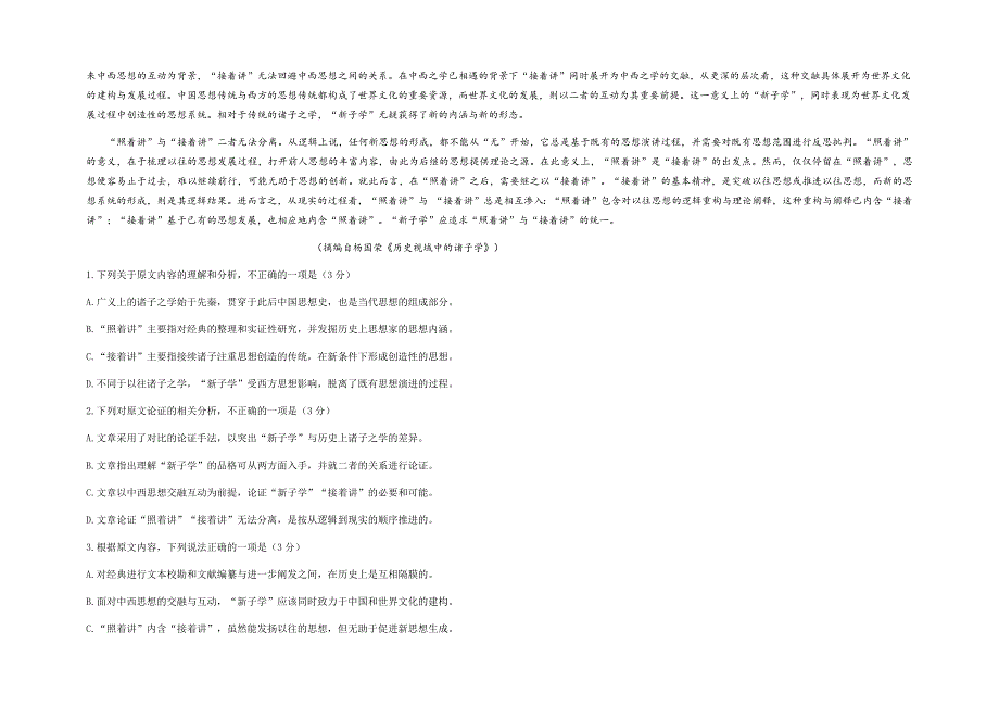 吉林省长春外国语学校2021-2022学年高二上学期第一次月考语文试题 WORD版含答案.docx_第2页