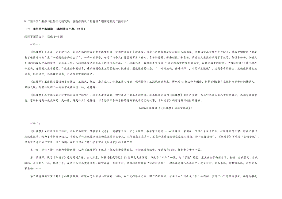 吉林省长春外国语学校2021-2022学年高二上学期第一次月考语文试题 WORD版含答案.docx_第3页