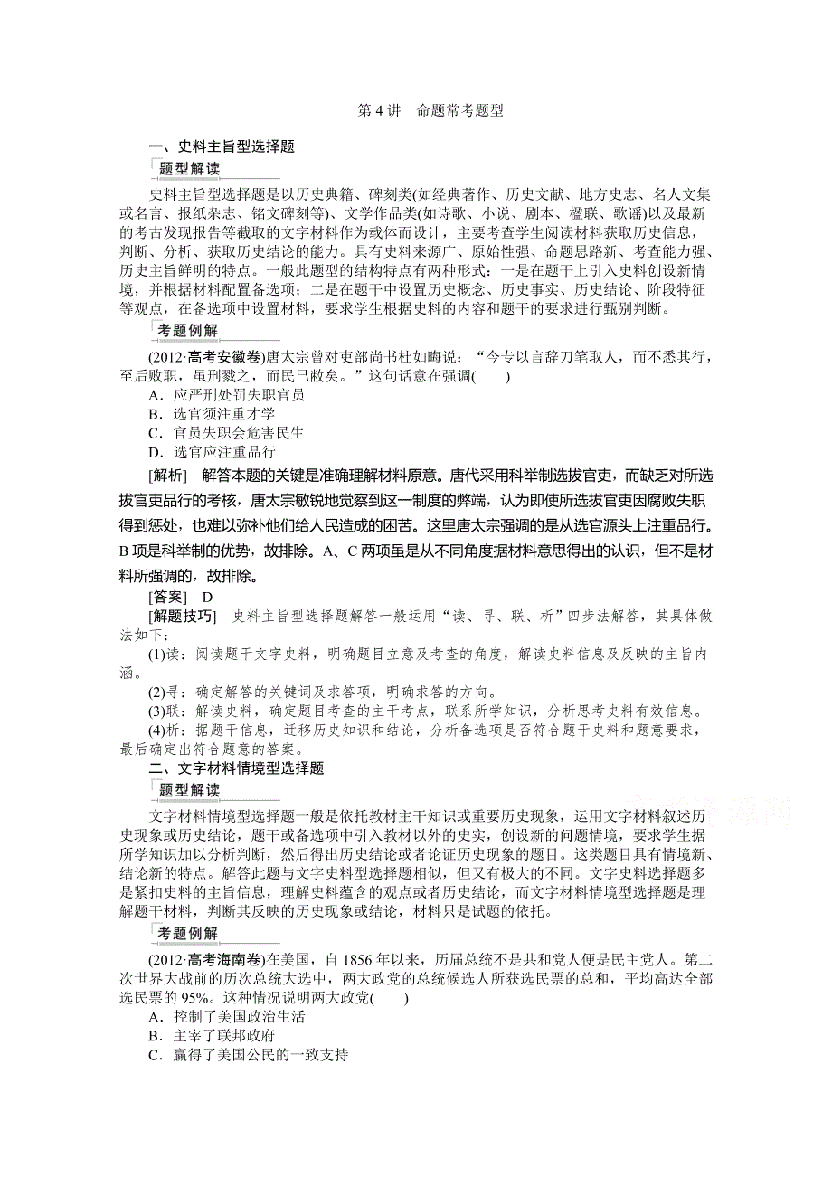 《优化方案》2015高考历史二轮配套资料：第3部分 第4讲　命题常考题型.doc_第1页