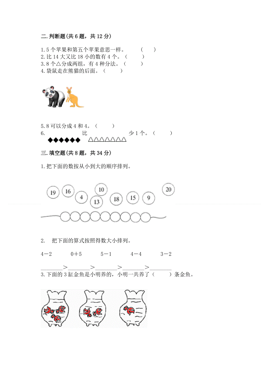 人教版一年级上册数学 期末测试卷附答案（基础题）.docx_第2页