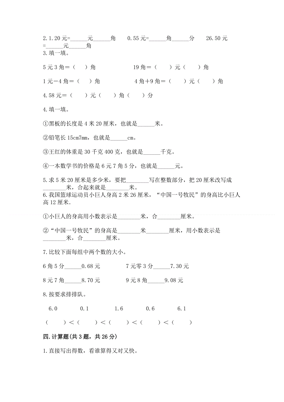 人教版三年级下册数学第七单元《小数的初步认识》测试卷及参考答案（能力提升）.docx_第2页