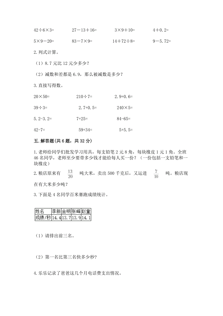 人教版三年级下册数学第七单元《小数的初步认识》测试卷及参考答案（能力提升）.docx_第3页