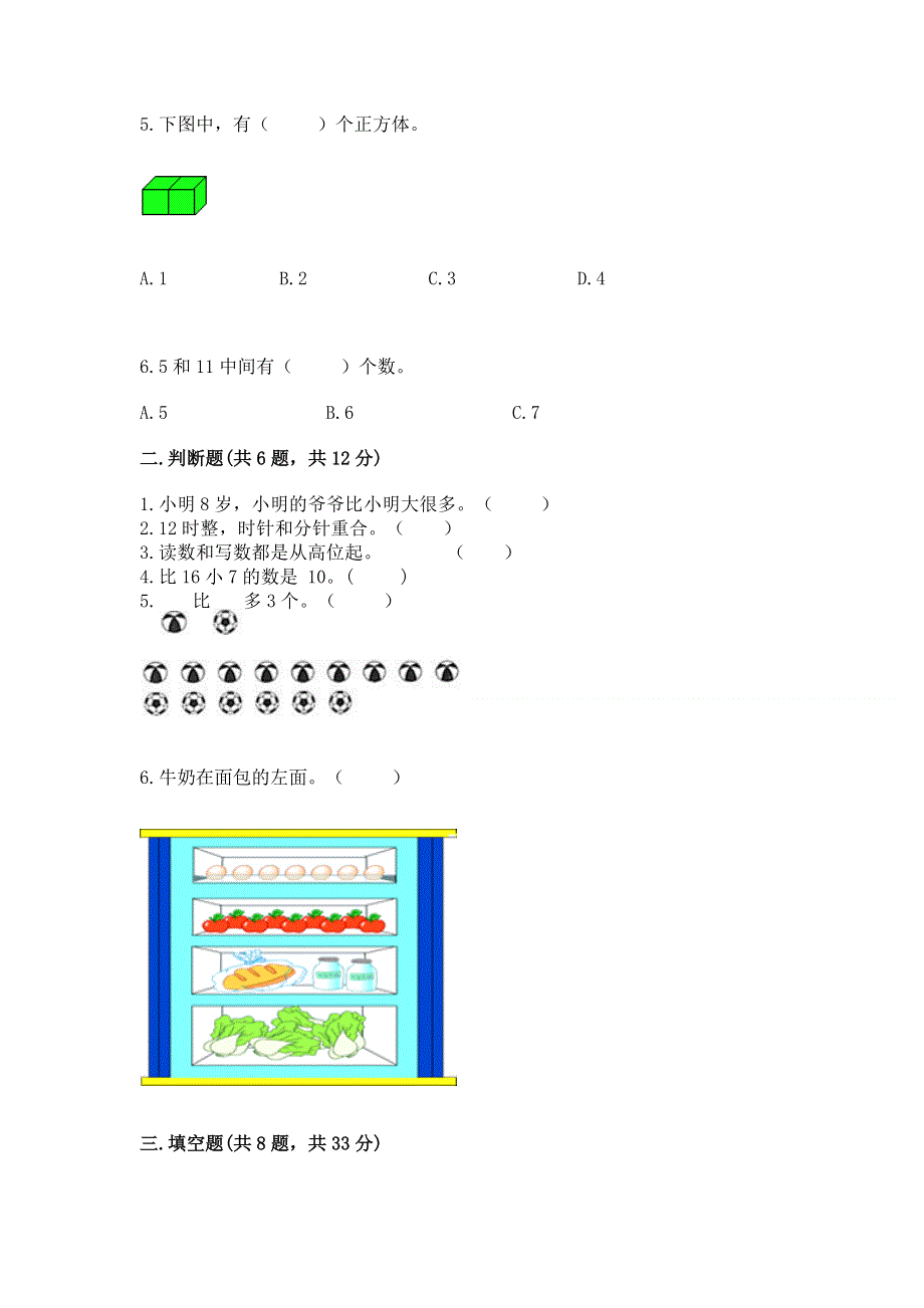 人教版一年级上册数学 期末测试卷附答案（研优卷）.docx_第2页