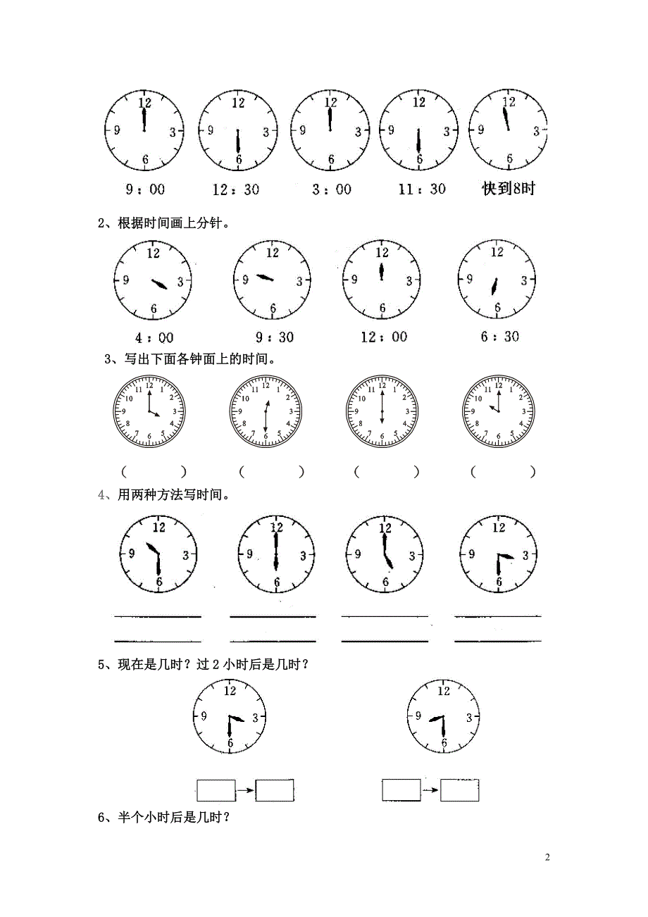 二年级数学上册练习题--认识时间.doc_第2页