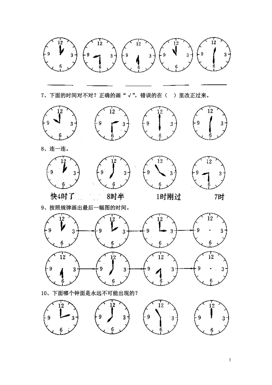 二年级数学上册练习题--认识时间.doc_第3页