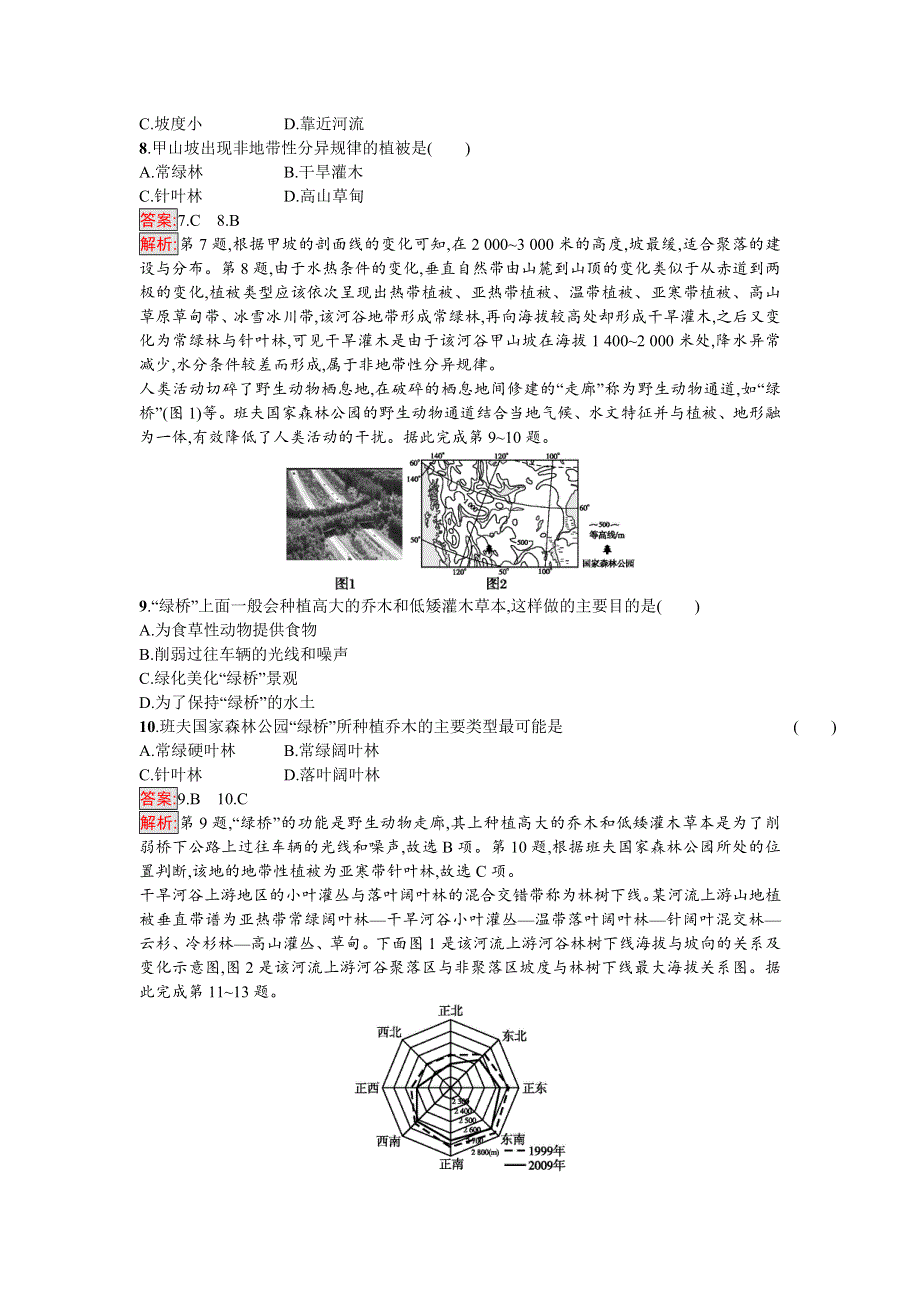 2018年高考地理一轮复习（湘教版）第四章检测　自然地理环境的整体性与差异性 WORD版含答案.doc_第3页