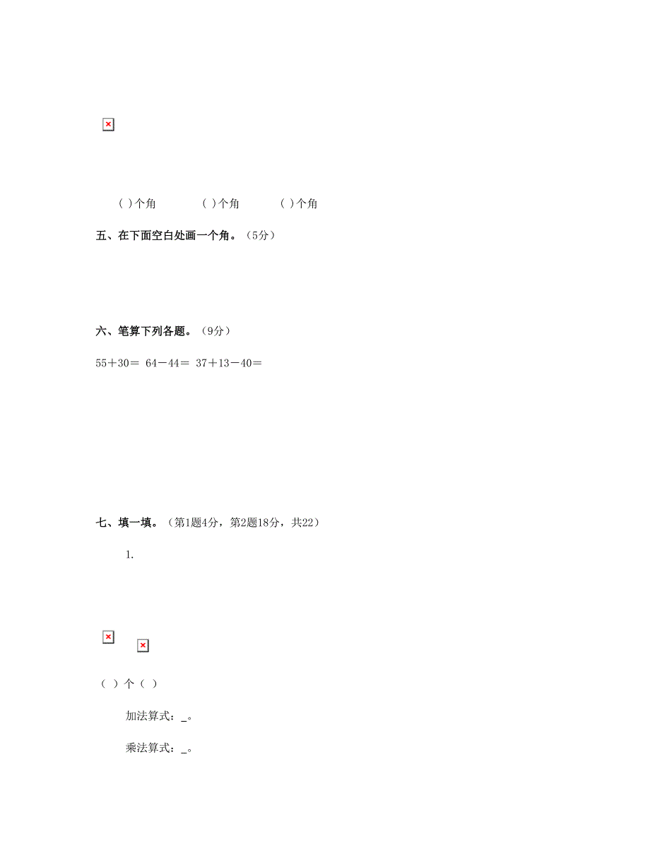 二年级数学上学期期中试题 (3) 新人教版.doc_第2页