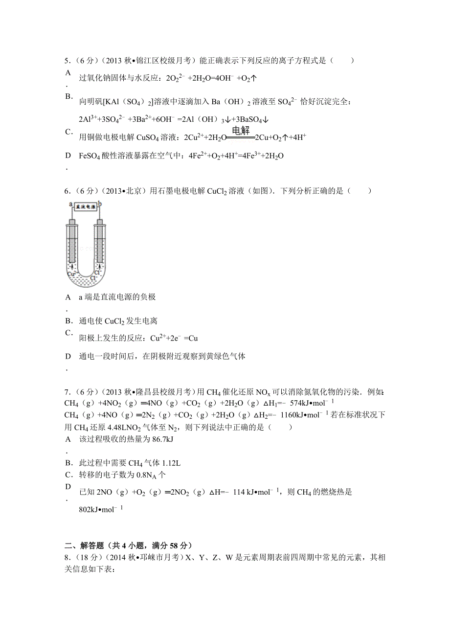 四川省成都市田家炳中学2014届高三（上）月考化学试卷（10月份） WORD版含解析.doc_第2页