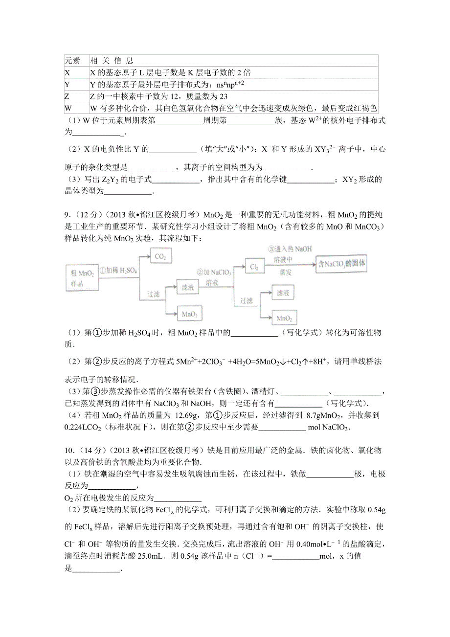 四川省成都市田家炳中学2014届高三（上）月考化学试卷（10月份） WORD版含解析.doc_第3页