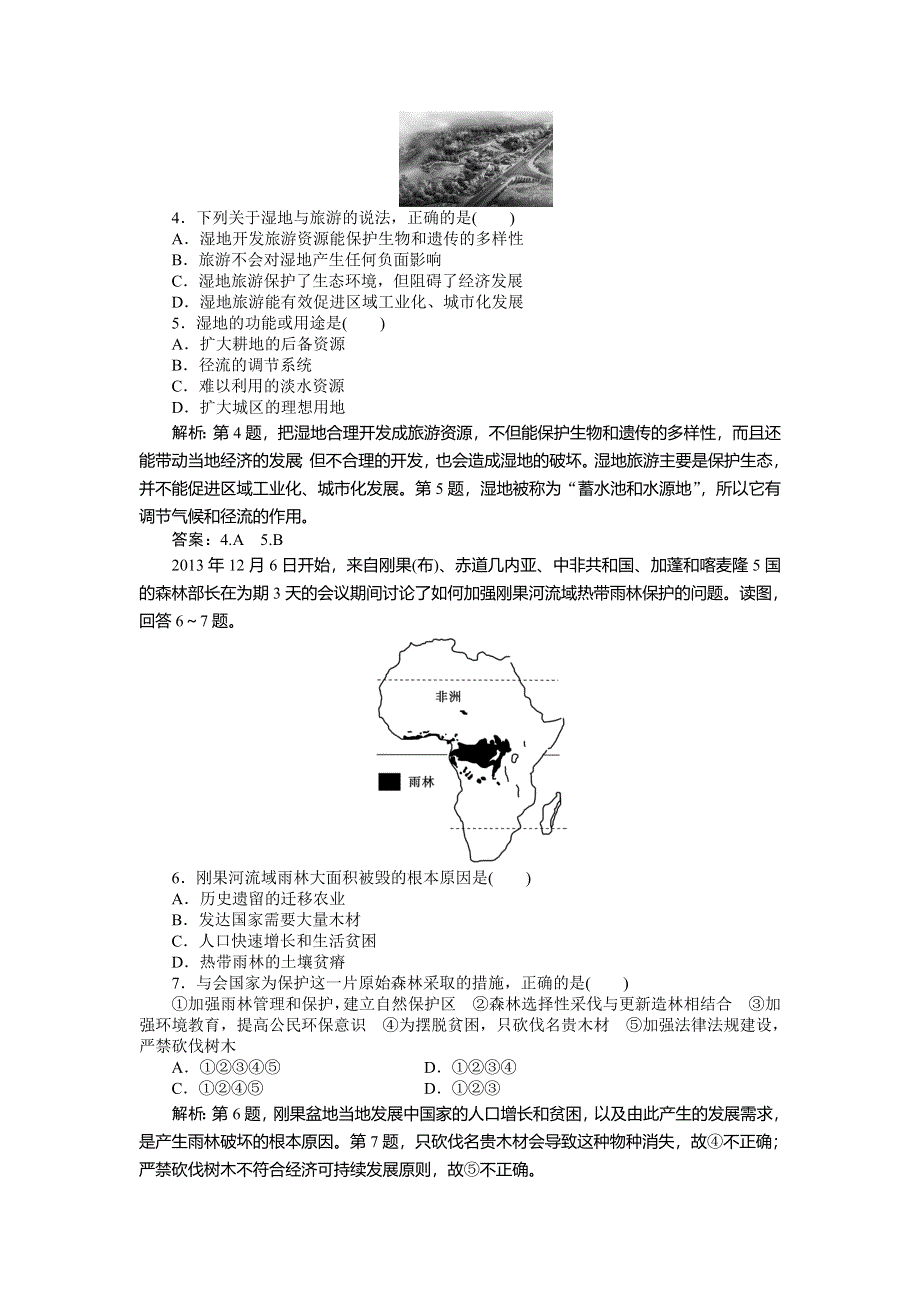 《优化方案》2015高考地理一轮复习双基达标：第28讲　森林的开发与保护——以亚马孙热带雨林为例.doc_第2页