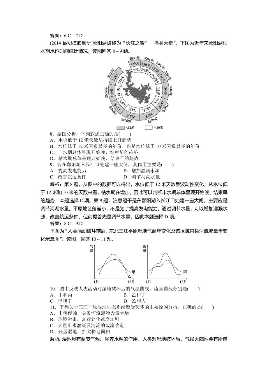 《优化方案》2015高考地理一轮复习双基达标：第28讲　森林的开发与保护——以亚马孙热带雨林为例.doc_第3页