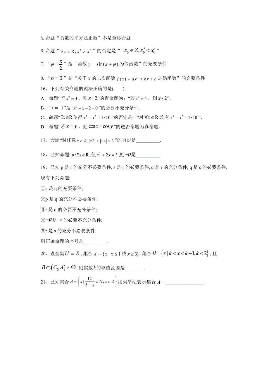 2020届高考数学（理）二轮考点专训卷（1）集合与常用逻辑用语 WORD版含答案.doc_第3页