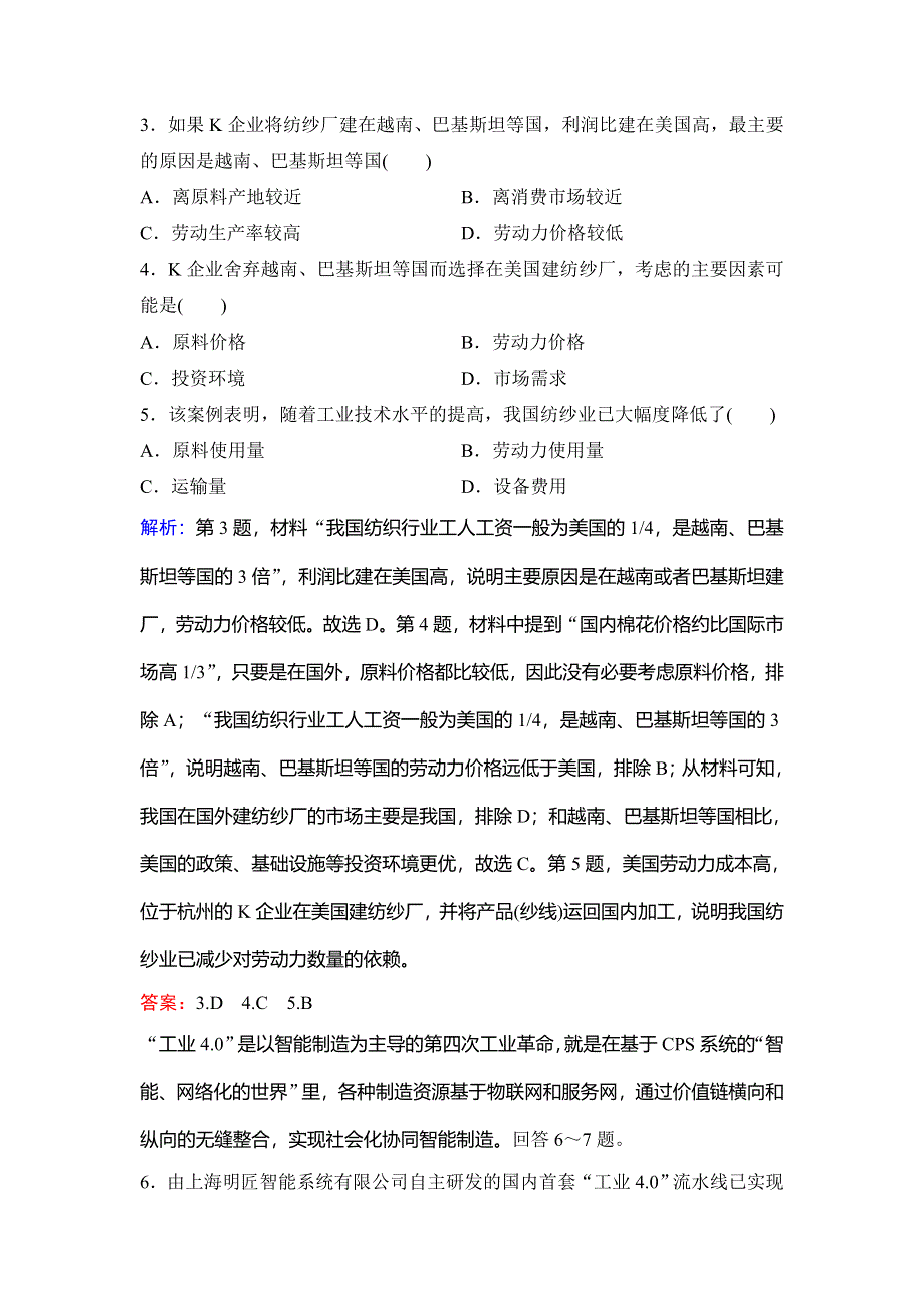 2018年高考地理一轮复习课时作业：第2部分 第7章 第3讲 工业区位因素与工业地域联系 WORD版含解析.doc_第2页