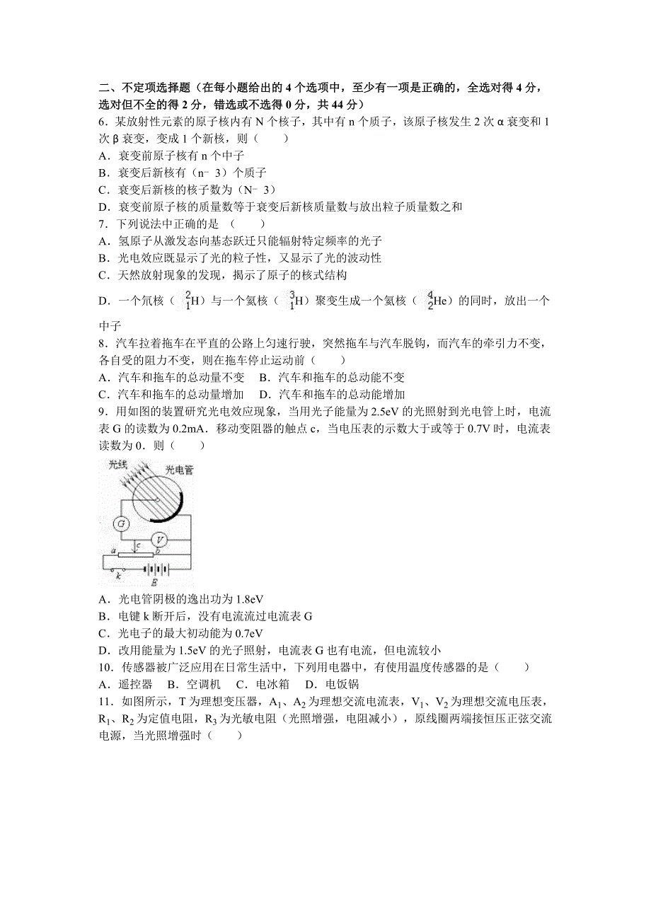 山东省临沂市蒙阴一中2015-2016学年高二下学期期中物理试卷 WORD版含解析.doc_第2页