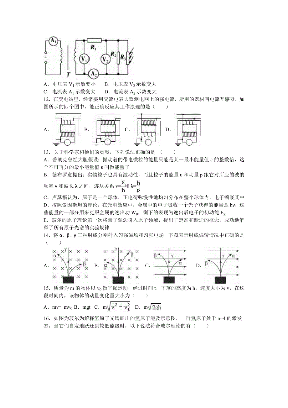 山东省临沂市蒙阴一中2015-2016学年高二下学期期中物理试卷 WORD版含解析.doc_第3页