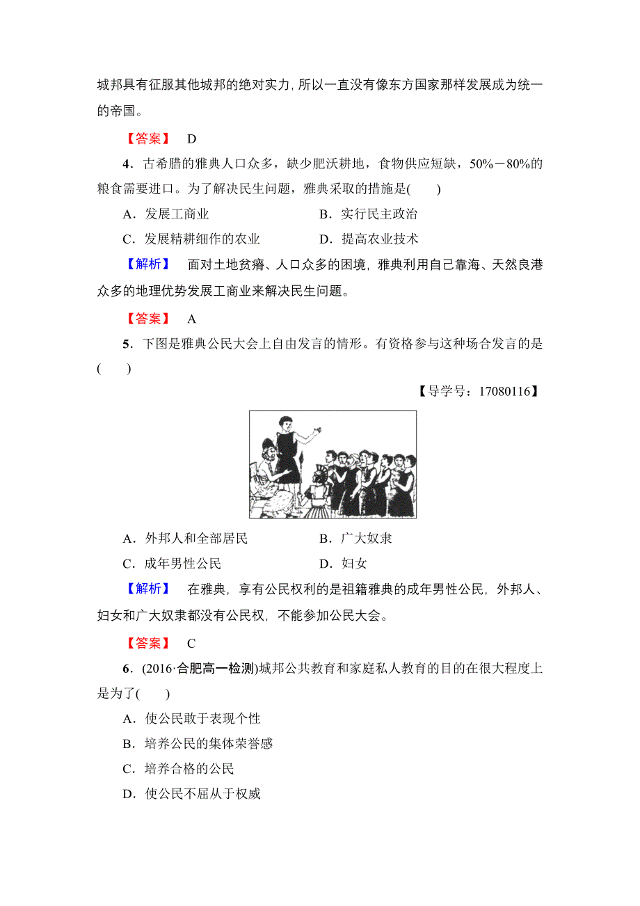 2016-2017学年高中历史人民版必修1学业分层测评17 民主政治的摇篮——古代希腊 WORD版含解析.doc_第2页