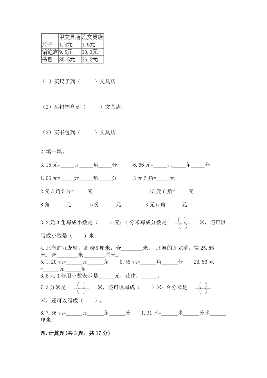 人教版三年级下册数学第七单元《小数的初步认识》测试卷及一套答案.docx_第2页