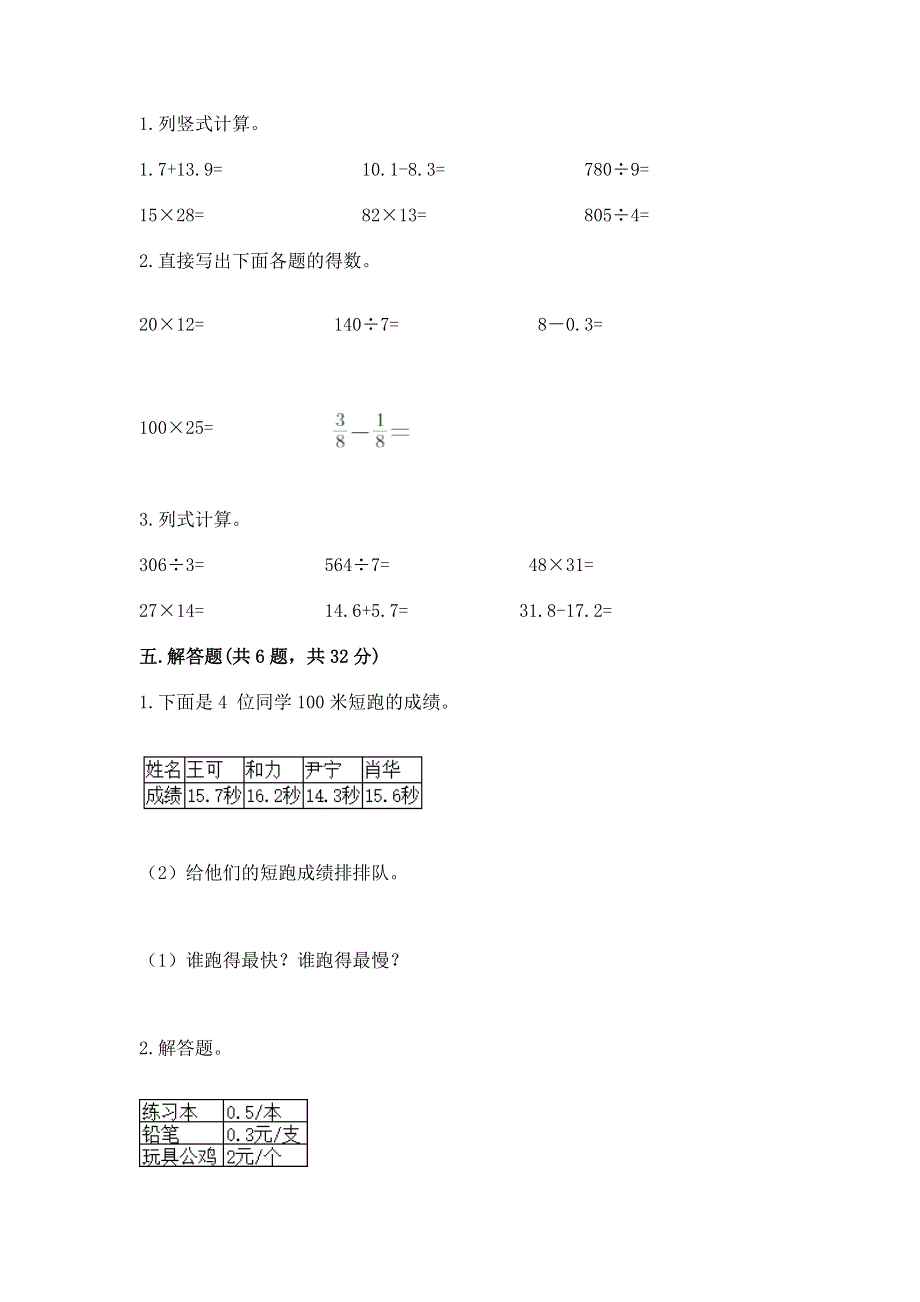 人教版三年级下册数学第七单元《小数的初步认识》测试卷及一套答案.docx_第3页