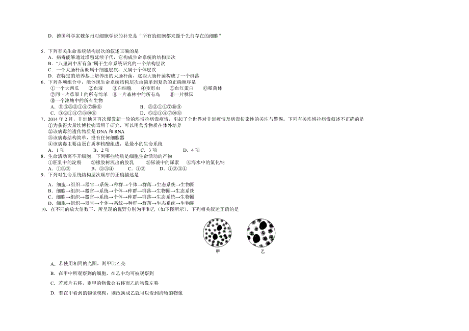 吉林省长春外国语学校2021-2022学年高一上学期第一次月考生物试题 WORD版含答案.docx_第2页