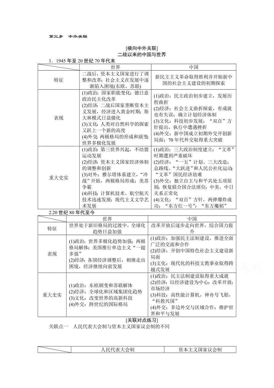 《优化方案》2015高考历史二轮配套资料：第1部分 专题3 第3步 中外关联 .doc_第1页