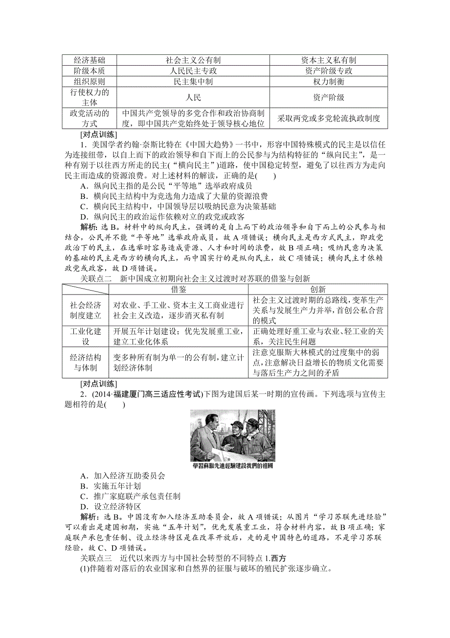 《优化方案》2015高考历史二轮配套资料：第1部分 专题3 第3步 中外关联 .doc_第2页