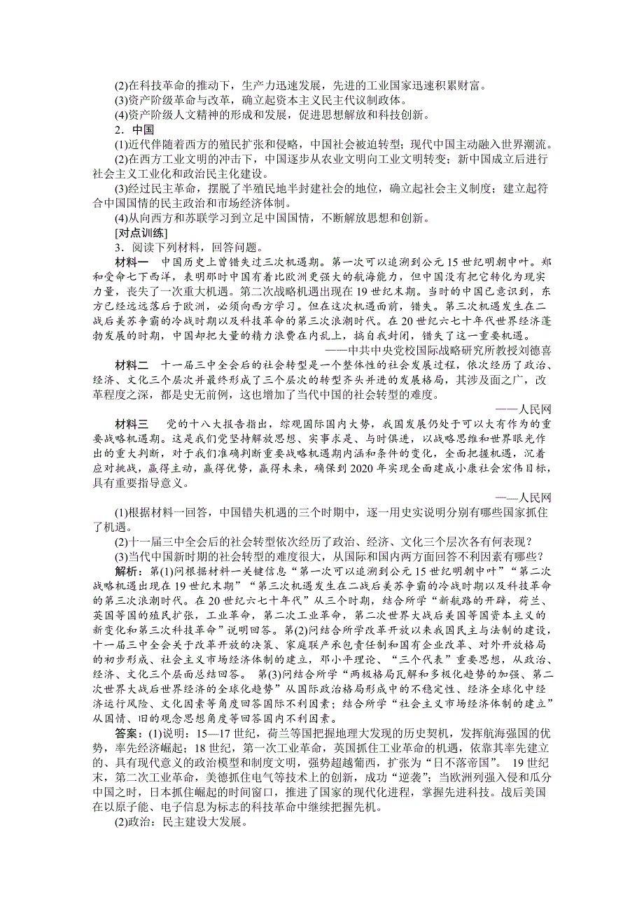 《优化方案》2015高考历史二轮配套资料：第1部分 专题3 第3步 中外关联 .doc_第3页