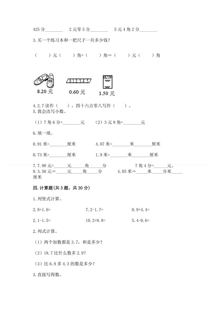 人教版三年级下册数学第七单元《小数的初步认识》测试卷及参考答案（综合卷）.docx_第2页