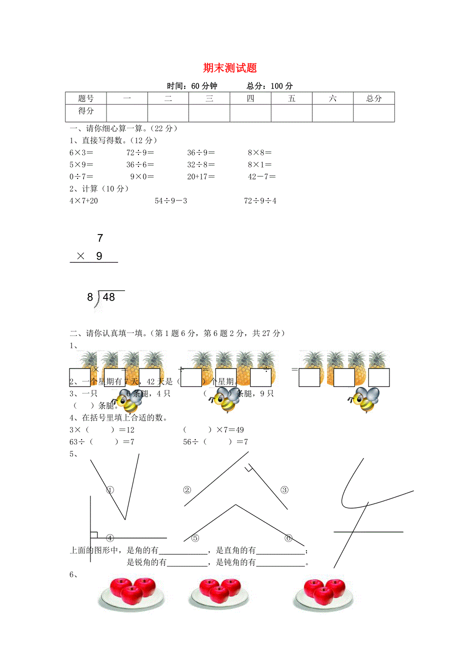 二年级数学上学期期末测试题 青岛版六三制.doc_第1页