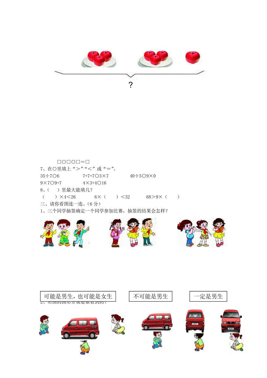 二年级数学上学期期末测试题 青岛版六三制.doc_第2页