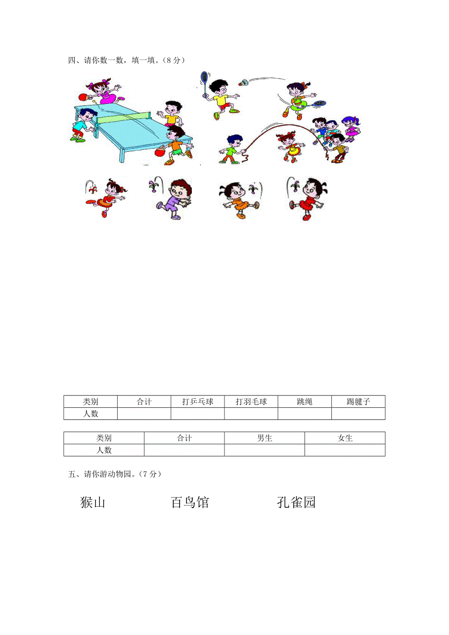 二年级数学上学期期末测试题 青岛版六三制.doc_第3页