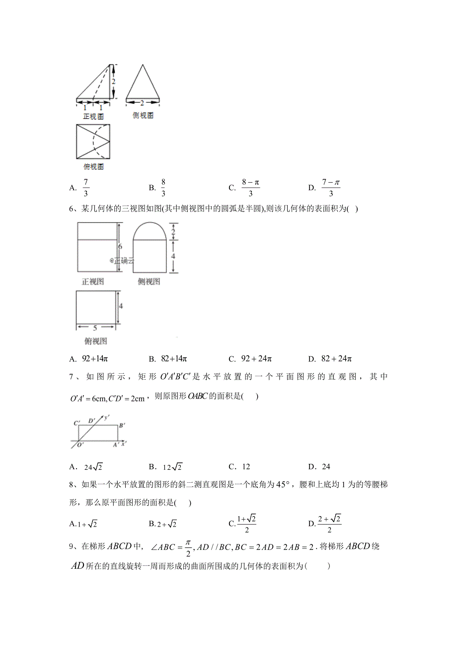 2020届高考数学（理）二轮考点专训卷（9）立体几何 WORD版含答案.doc_第2页