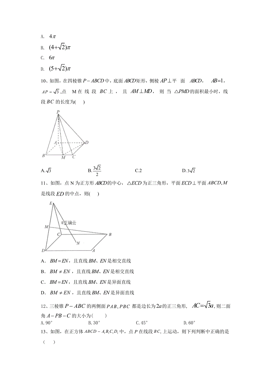 2020届高考数学（理）二轮考点专训卷（9）立体几何 WORD版含答案.doc_第3页