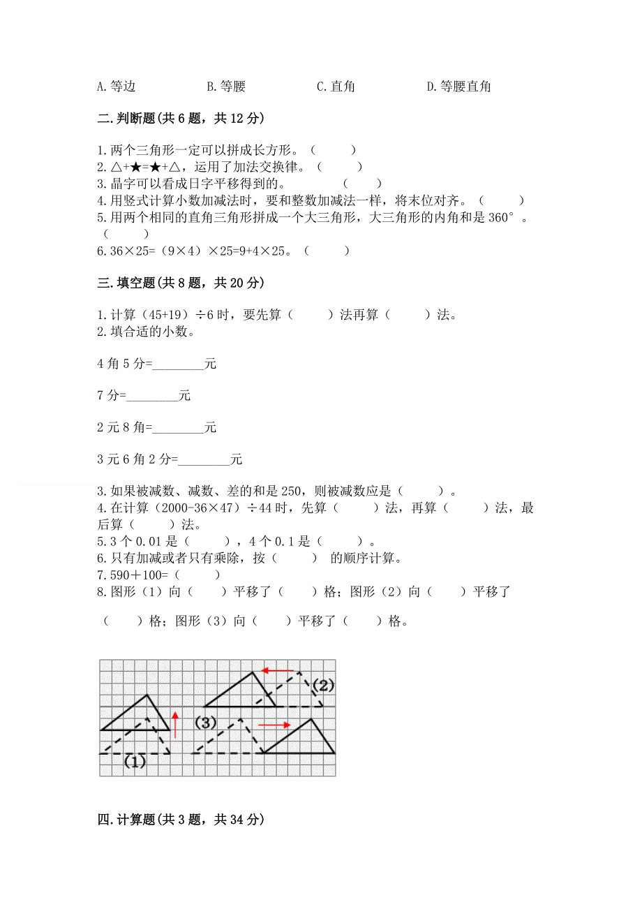 人教版 四年级下册数学 期末测试卷含答案（实用）.docx_第2页