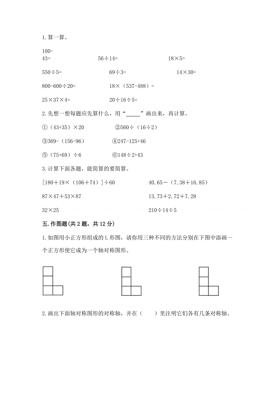 人教版 四年级下册数学 期末测试卷含答案（实用）.docx_第3页