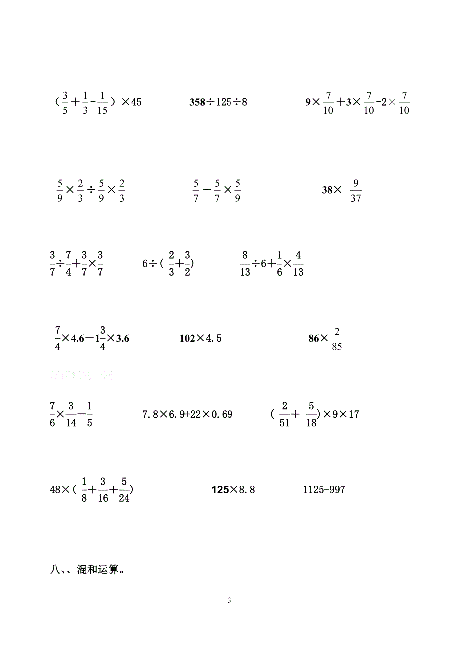 人教版六年级毕业班数学总复习数的运算一专项练习卷（无答案）.doc_第3页