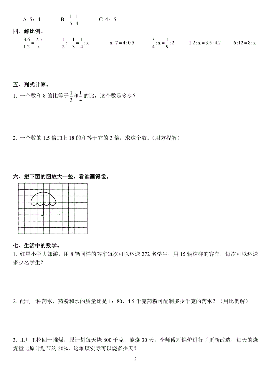 人教版六年级数学下册第四单元检测卷.doc_第2页