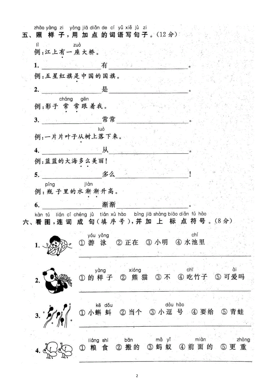 小学语文部编版一年级上册期末句子专项练习（附参考答案）.docx_第2页