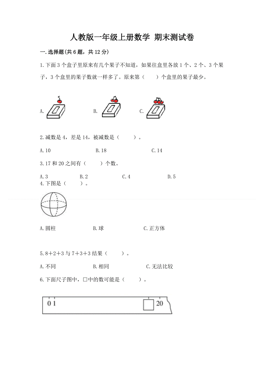 人教版一年级上册数学 期末测试卷（全国通用）.docx_第1页