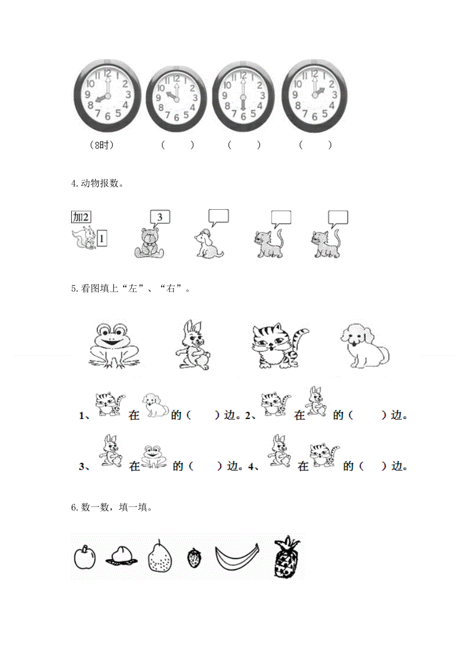 人教版一年级上册数学 期末测试卷（全国通用）.docx_第3页