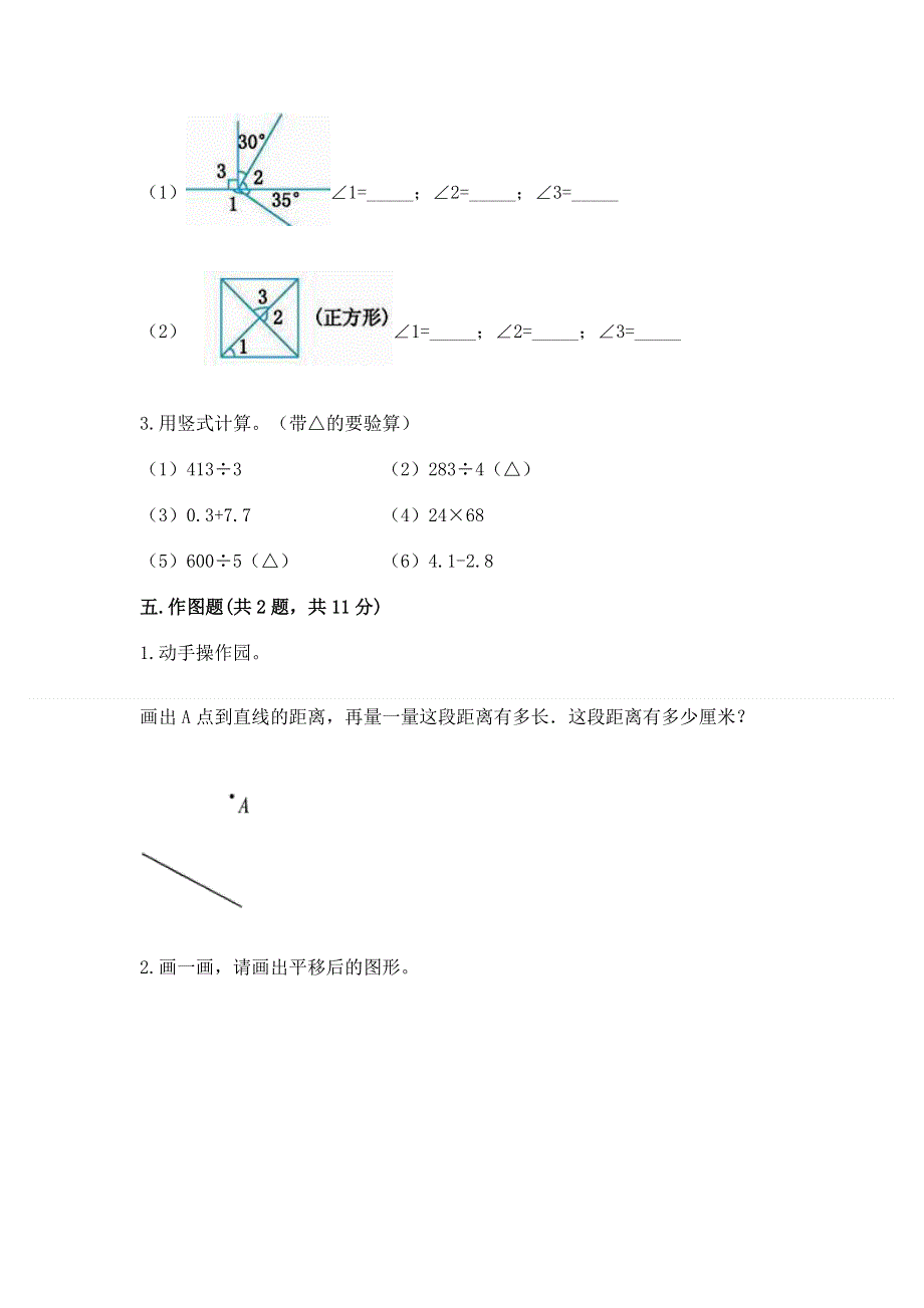 人教版 四年级下册数学 期末测试卷含答案（预热题）.docx_第3页