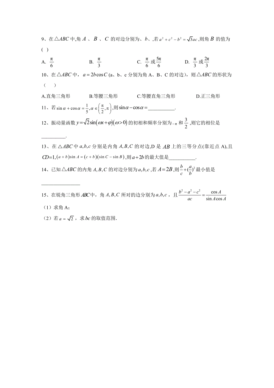 2020届高考数学（理）二轮强化专题卷（4）三角函数与解三角形 WORD版含答案.doc_第2页