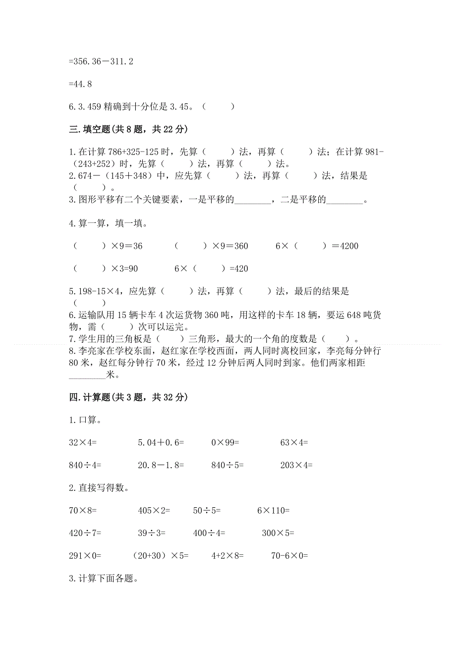 人教版 四年级下册数学 期末测试卷含答案（综合卷）.docx_第2页