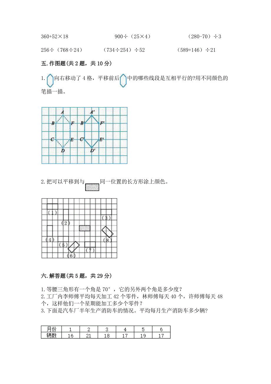 人教版 四年级下册数学 期末测试卷含答案（综合卷）.docx_第3页