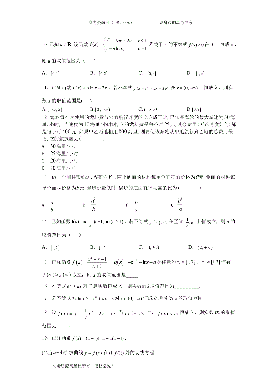 2020届高考数学（理）二轮考点专训卷（3）导数及其应用 WORD版含答案.doc_第2页