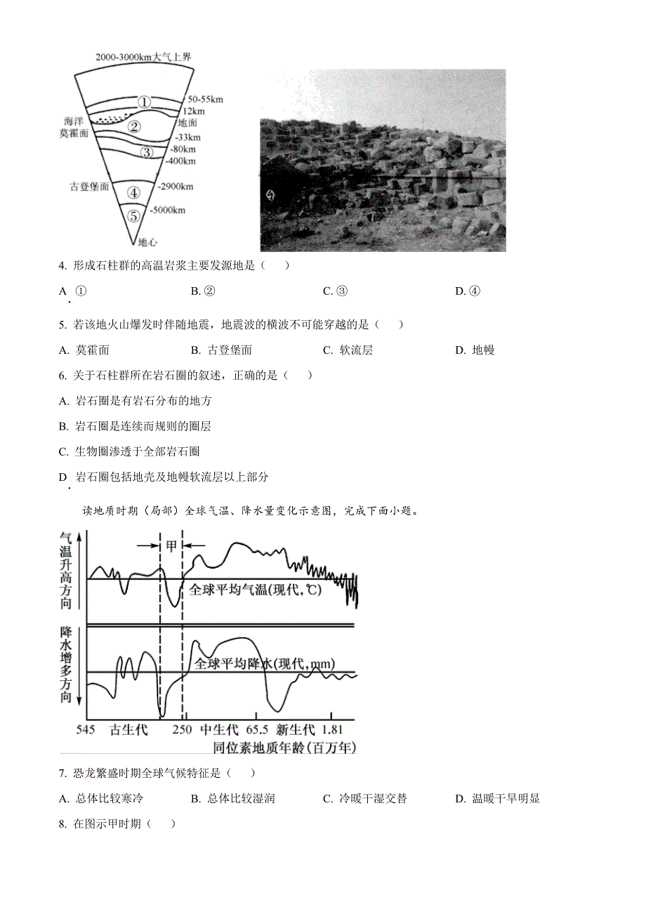 吉林省长春外国语学校2022-2023学年高一上学期1月期末地理试题 WORD版含答案.docx_第2页