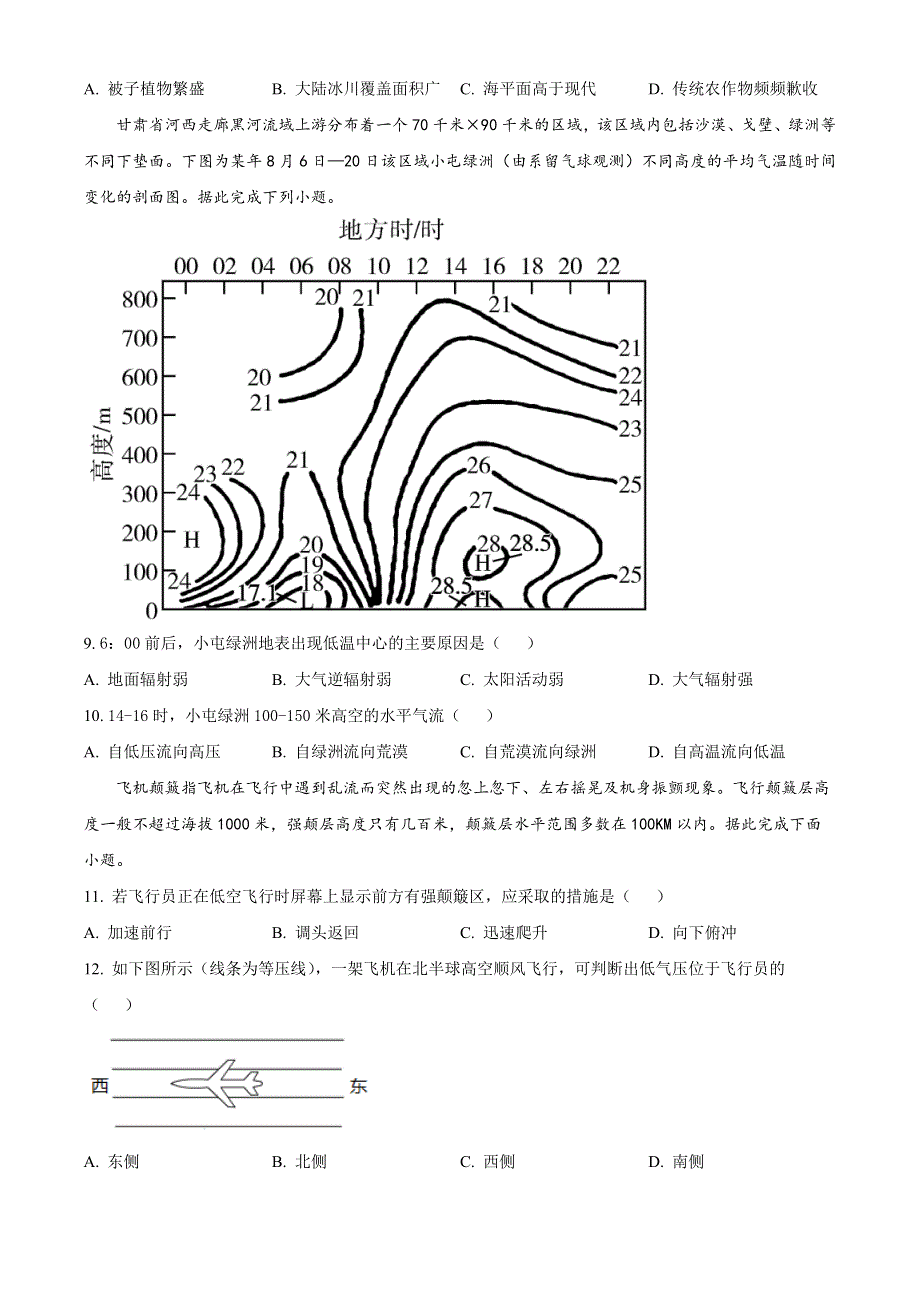 吉林省长春外国语学校2022-2023学年高一上学期1月期末地理试题 WORD版含答案.docx_第3页