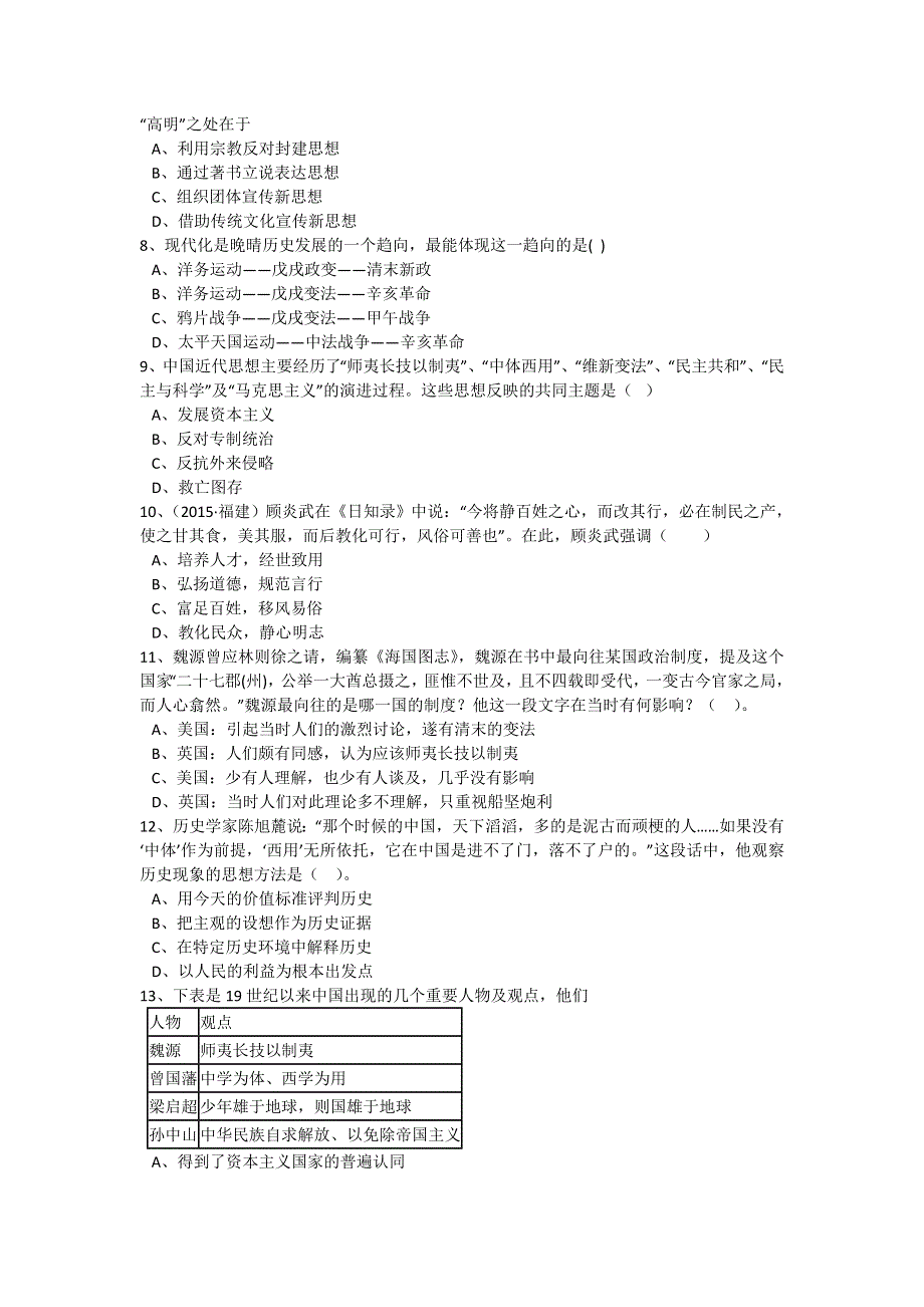 2016-2017学年高中历史人教版必修三第五单元近代中国的思想解放潮流 单元测试.doc_第2页