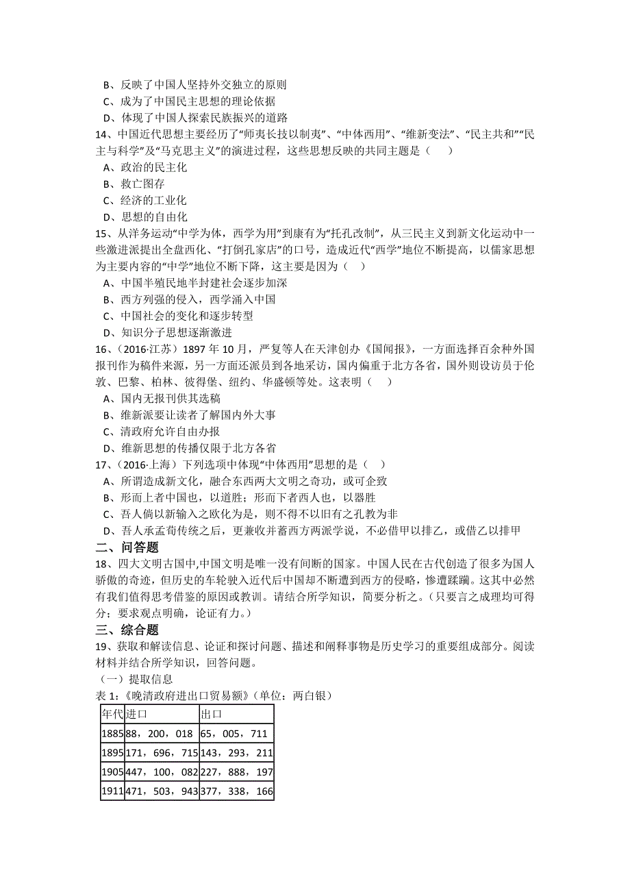 2016-2017学年高中历史人教版必修三第五单元近代中国的思想解放潮流 单元测试.doc_第3页